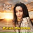 Дана Лахова