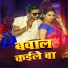 Santosh Deewana, Goldy Yadav