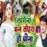 Madhosh Manchan, Pawan Pyara