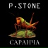 P.Stone