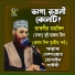 Allama Delwar Hossain Sayedee