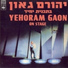 Yehoram Gaon, Israel יהורם גאון