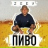 Zeev