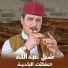 شبل عبدالله