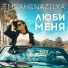 Emrah & Nazilya