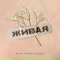 Яна Габбасова