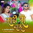 Suraj Singham, Abita Singh