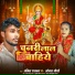 Amit Rajbhar, Anchal Maurya