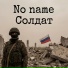 No name