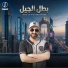 فوكس feat. ناني العزايزى