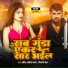 Amit Ashik Yadav, Shivani Shreya