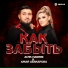 Асик Набиев, Ажай Абакарова
