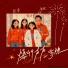陆毅, 鲍蕾, 陆雨萱 贝儿 , 陆雨菡(小叶子)