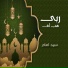 سيد امام