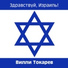 Вилли Токарев