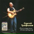 Сергей Трофимов [http: musvkontakte.ru]