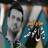 Salah Al Bahar