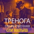 Тренога обыкновенная