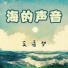 吴语梦