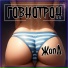 Говнотрон