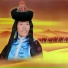 斯琴花