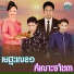 ហ ម ស វន, ឈ ន ឧត តម, ស ម ច, ច ន វ ប ល