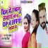 MONU ALBELA, ANTRA SINGH PRIYANKA