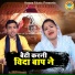 Sarita Kashyap, Sunil Chauhan