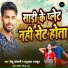 Bittu Khesari & Anuradha Rajput