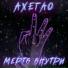Ахегао