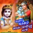 Ghanshyam Makvana, Kiran Prajapati