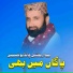 Bedar Bkhshal Chandio Hussaini