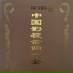 冲击波民歌团