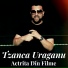 Tzanca Uraganu