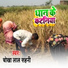 Chokha Lal Sahani