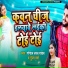 Gopal Lal Yadav, Gunja Verma