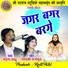 Mahesh Sahu, Gayatri Rajput