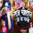 Mohan Dilwala, Shilpi Raj 2