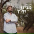 Amnon Benshach