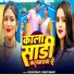 Yadav Dehati, Srishti Bharti