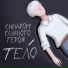 синдром главного героя