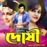 Kumar Biswajit, Runa Laila
