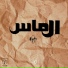 eT4 اتش