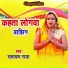 Ramayan Raja