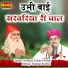 Bharmal Godara Patwari