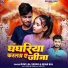 Ravi Lal Yadav, Neha Raj