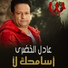 Adel El Khodary