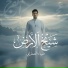 ضياء الصفراني