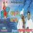 Kaku Nath feat. Mahipal Shyamtu