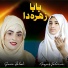Sania Batool, Nayab Fatima